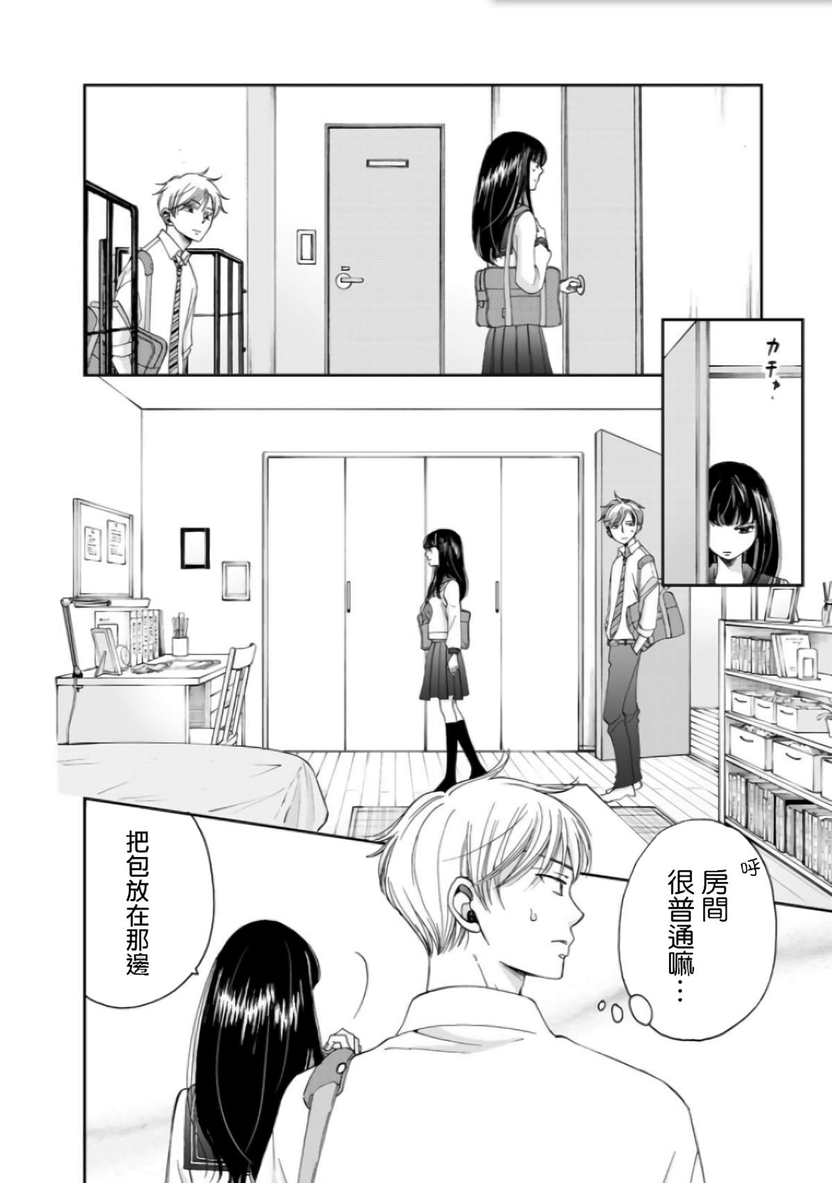 《在地狱的二人》漫画最新章节第6话免费下拉式在线观看章节第【12】张图片