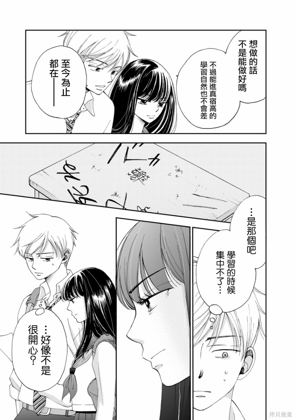 《在地狱的二人》漫画最新章节第4话免费下拉式在线观看章节第【11】张图片