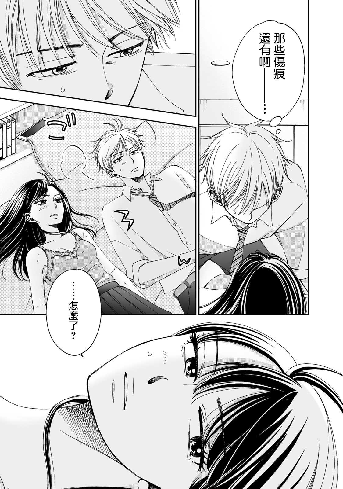 《在地狱的二人》漫画最新章节第7话免费下拉式在线观看章节第【3】张图片