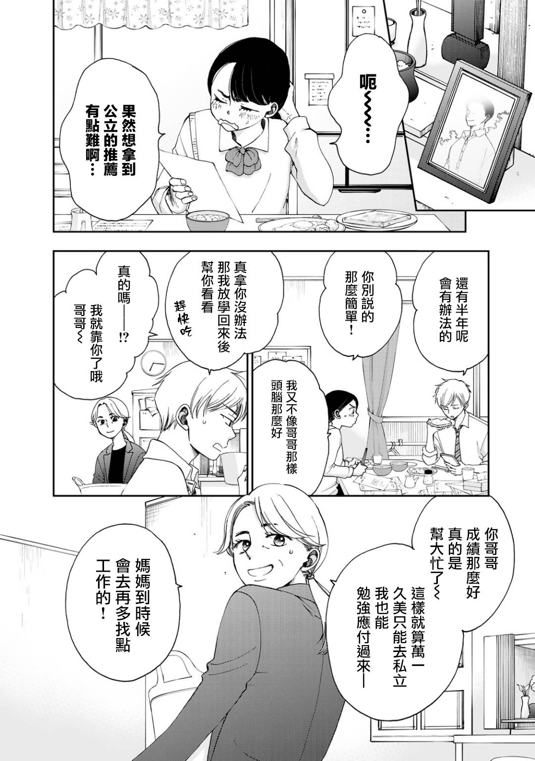 《在地狱的二人》漫画最新章节第3话免费下拉式在线观看章节第【2】张图片