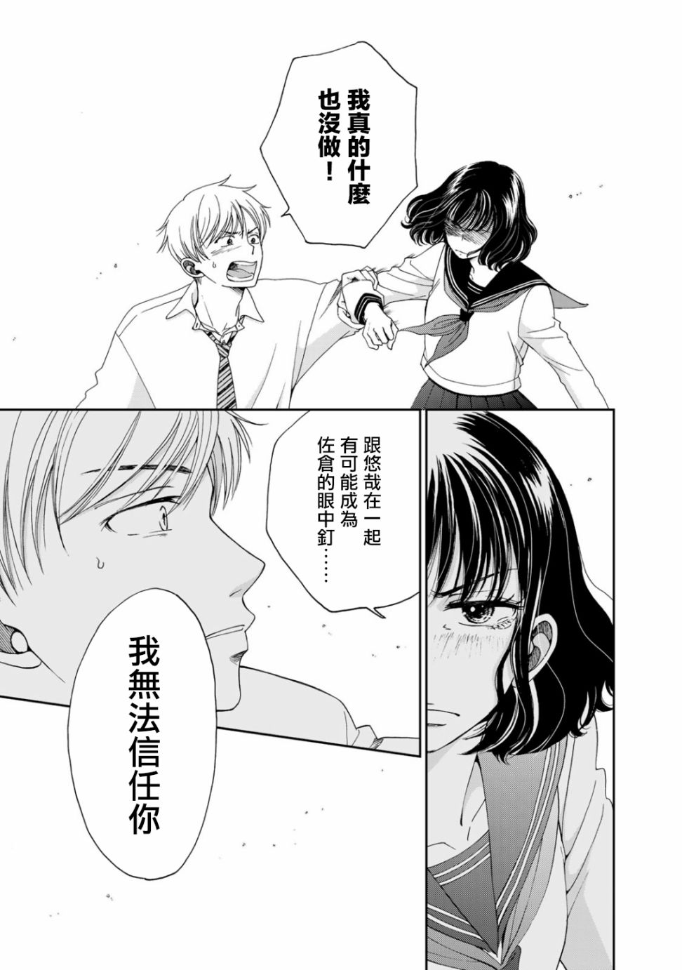 《在地狱的二人》漫画最新章节第2话免费下拉式在线观看章节第【11】张图片