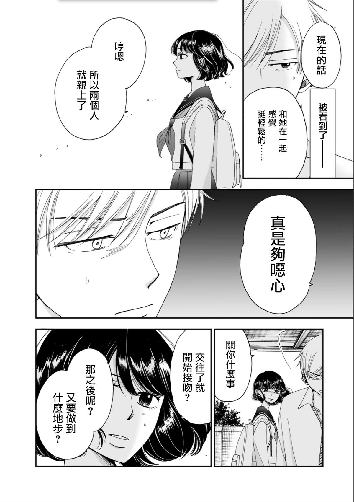 《在地狱的二人》漫画最新章节第5话免费下拉式在线观看章节第【2】张图片