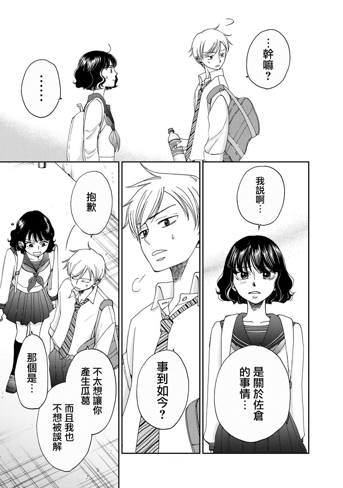 《在地狱的二人》漫画最新章节第10话免费下拉式在线观看章节第【11】张图片