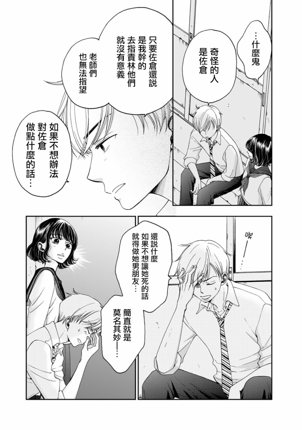 《在地狱的二人》漫画最新章节第2话免费下拉式在线观看章节第【9】张图片