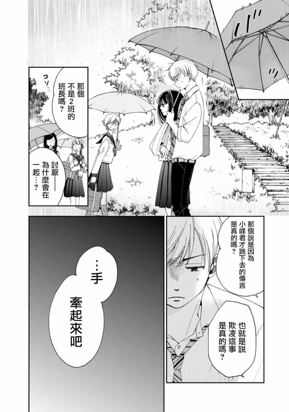 《在地狱的二人》漫画最新章节第2话免费下拉式在线观看章节第【18】张图片