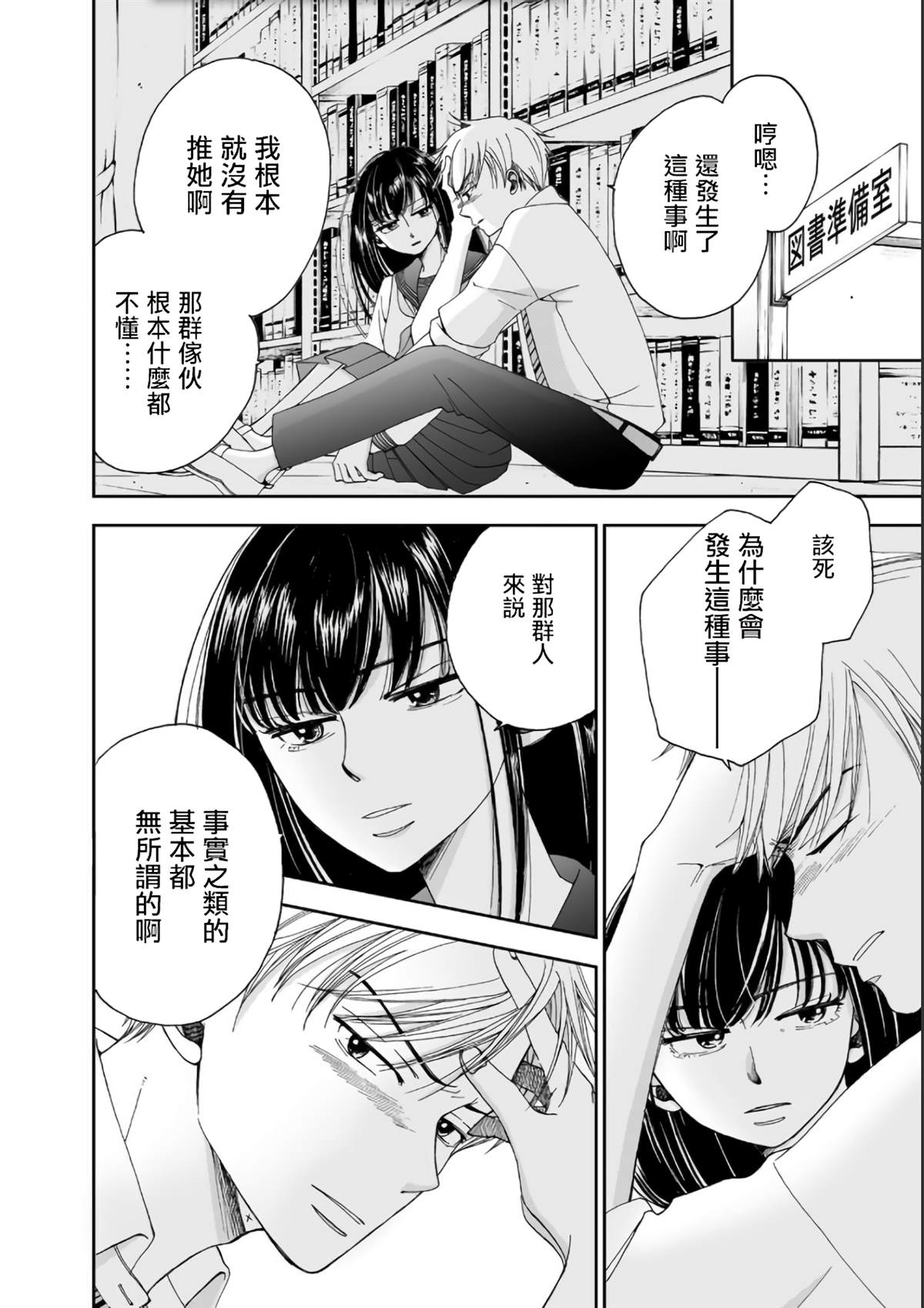 《在地狱的二人》漫画最新章节第5话免费下拉式在线观看章节第【14】张图片