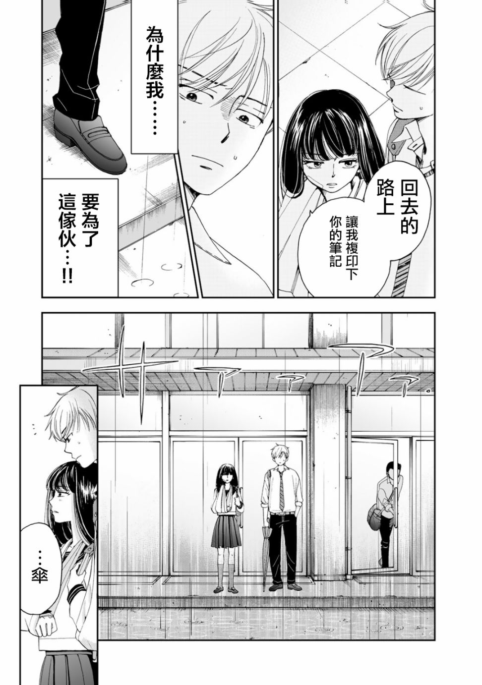 《在地狱的二人》漫画最新章节第2话免费下拉式在线观看章节第【17】张图片