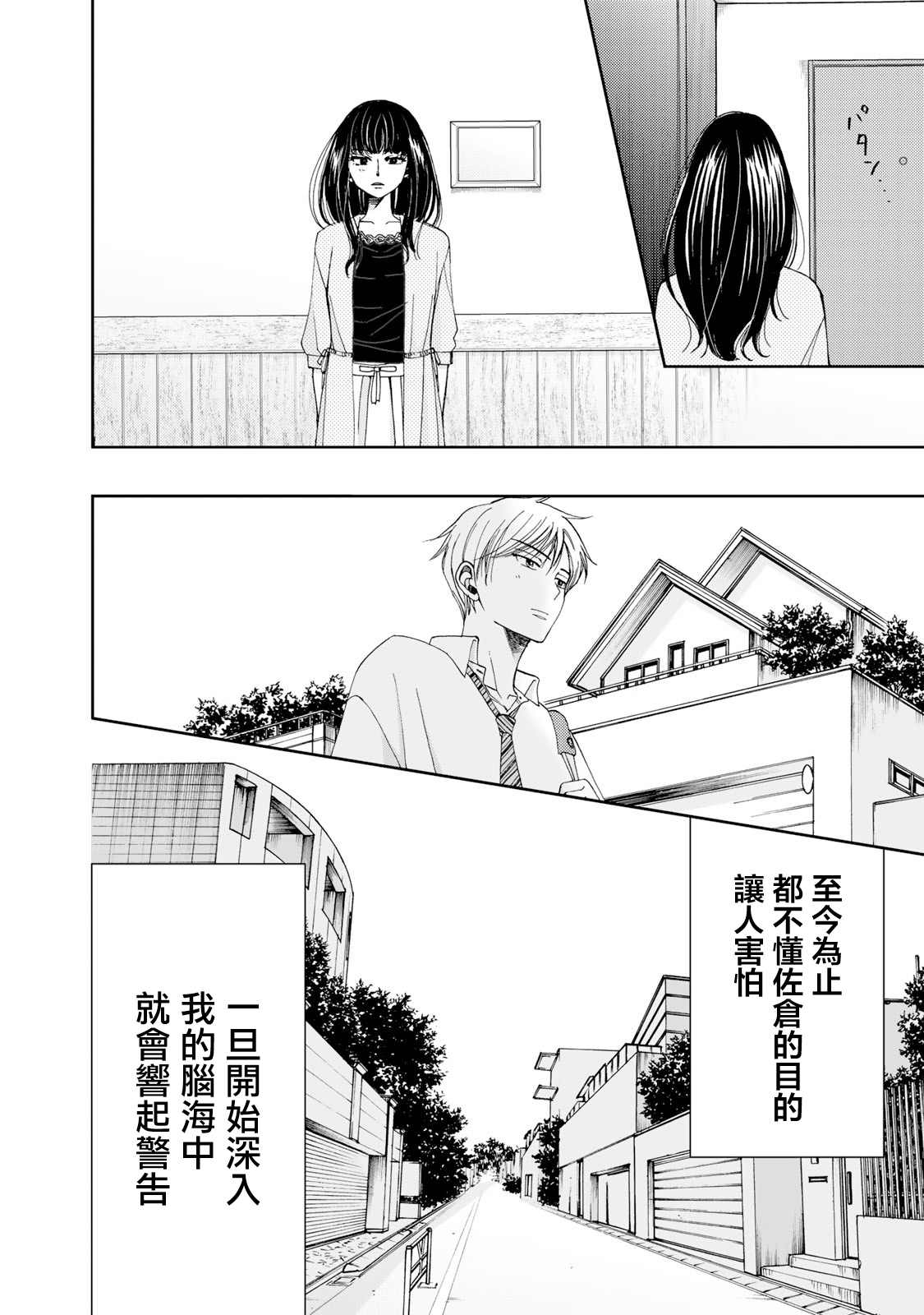 《在地狱的二人》漫画最新章节第8话免费下拉式在线观看章节第【8】张图片