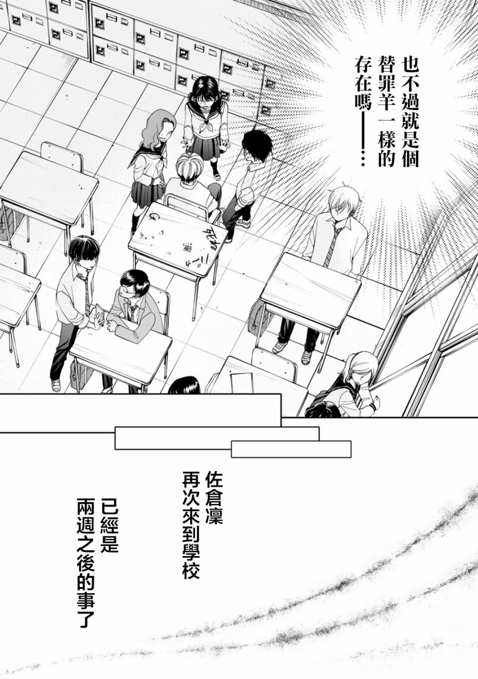 《在地狱的二人》漫画最新章节第2话免费下拉式在线观看章节第【14】张图片