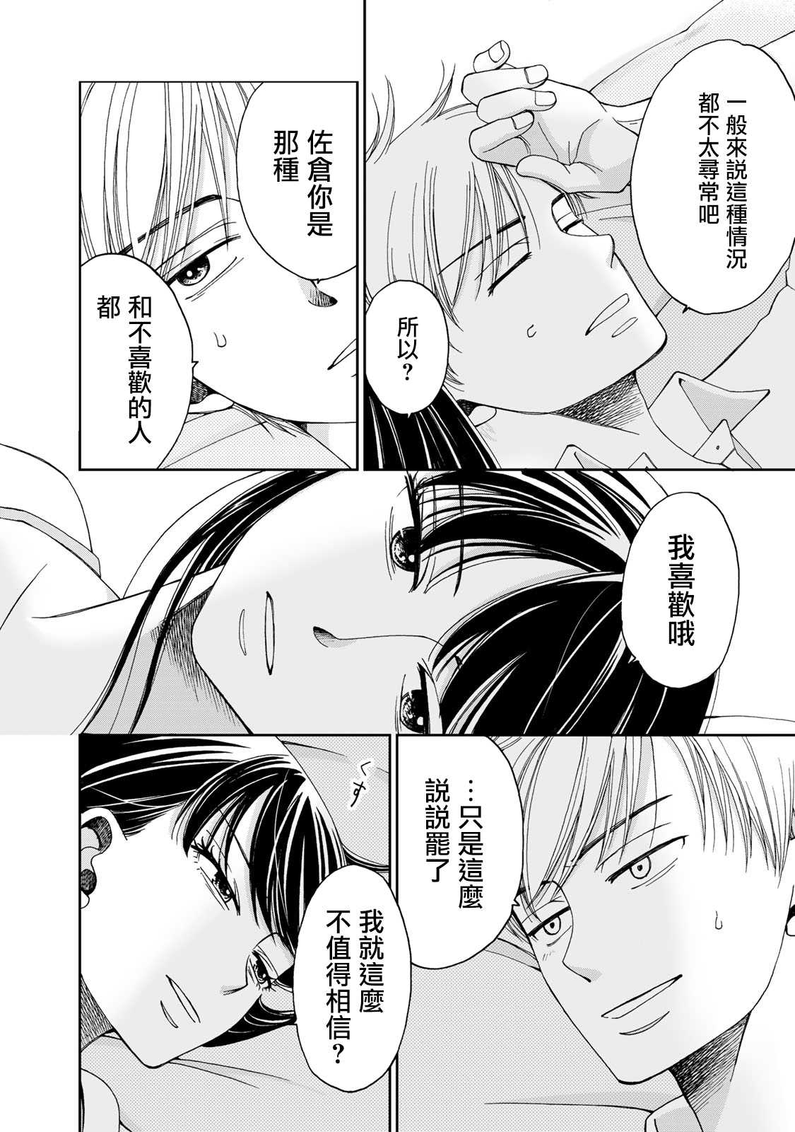 《在地狱的二人》漫画最新章节第7话免费下拉式在线观看章节第【4】张图片