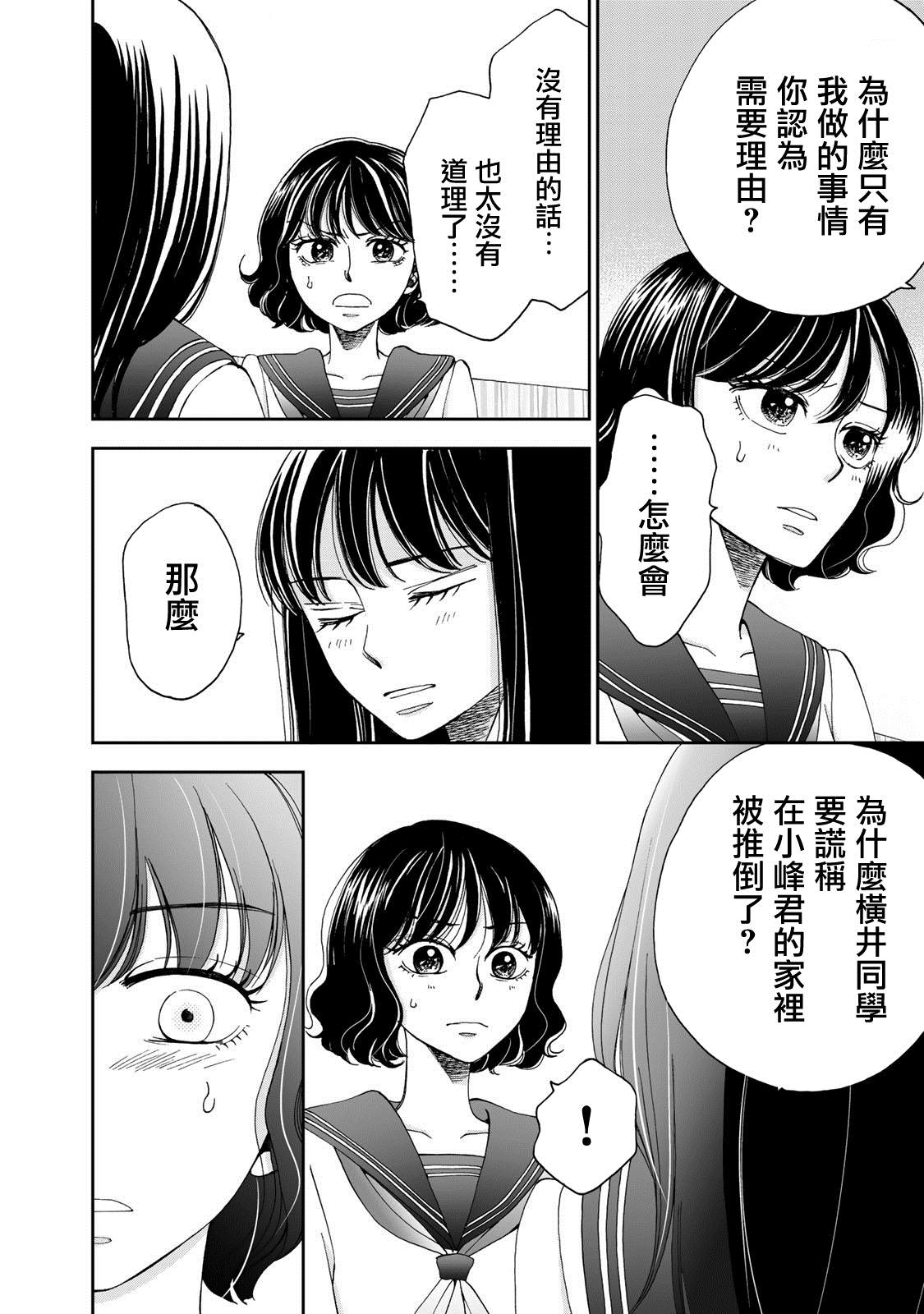 《在地狱的二人》漫画最新章节第9话免费下拉式在线观看章节第【12】张图片