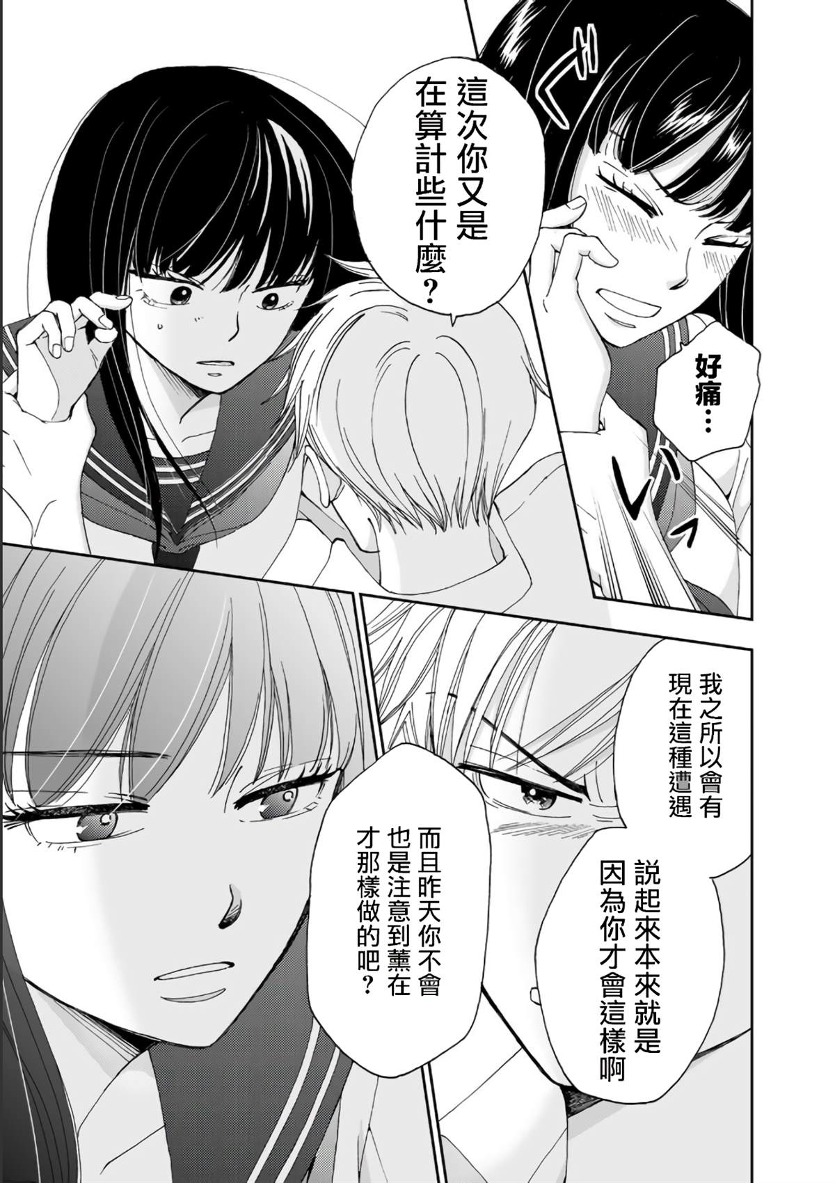 《在地狱的二人》漫画最新章节第5话免费下拉式在线观看章节第【17】张图片