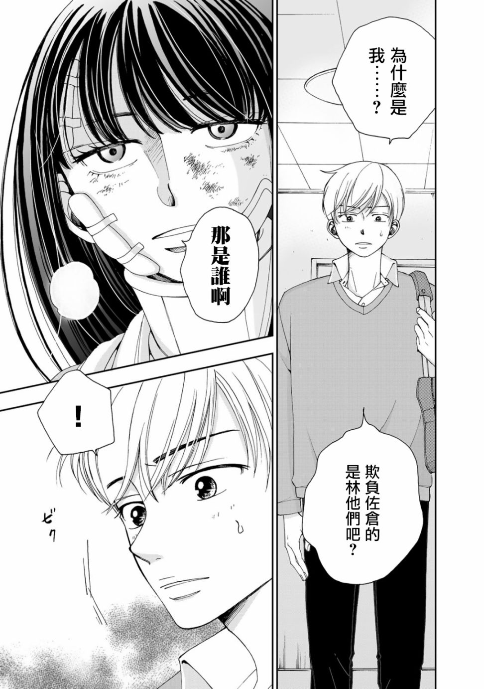 《在地狱的二人》漫画最新章节第1话免费下拉式在线观看章节第【15】张图片