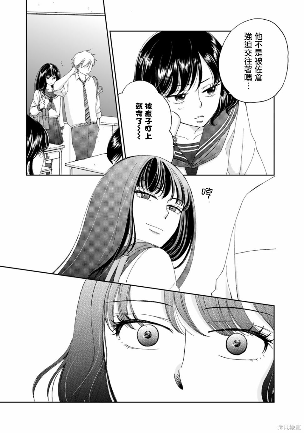 《在地狱的二人》漫画最新章节第4话免费下拉式在线观看章节第【9】张图片