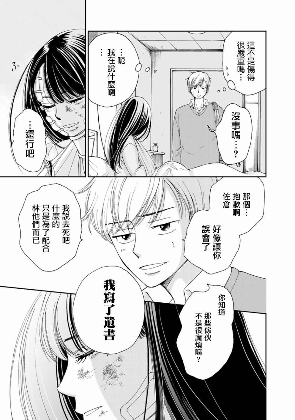 《在地狱的二人》漫画最新章节第1话免费下拉式在线观看章节第【13】张图片