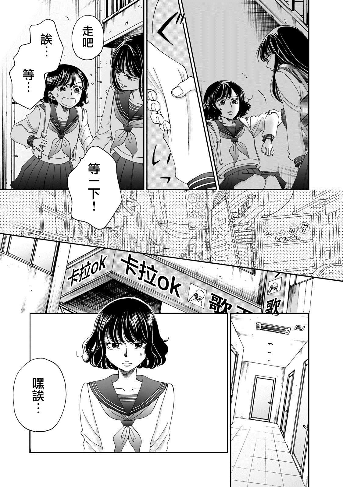 《在地狱的二人》漫画最新章节第9话免费下拉式在线观看章节第【7】张图片