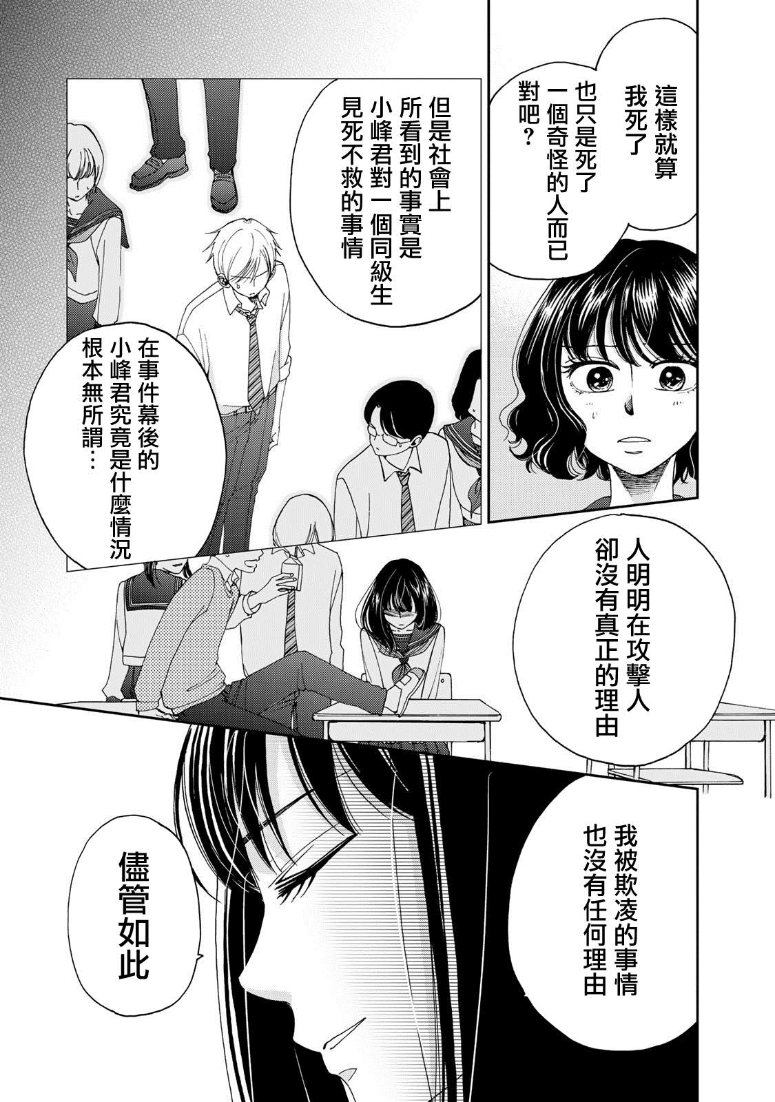 《在地狱的二人》漫画最新章节第9话免费下拉式在线观看章节第【11】张图片