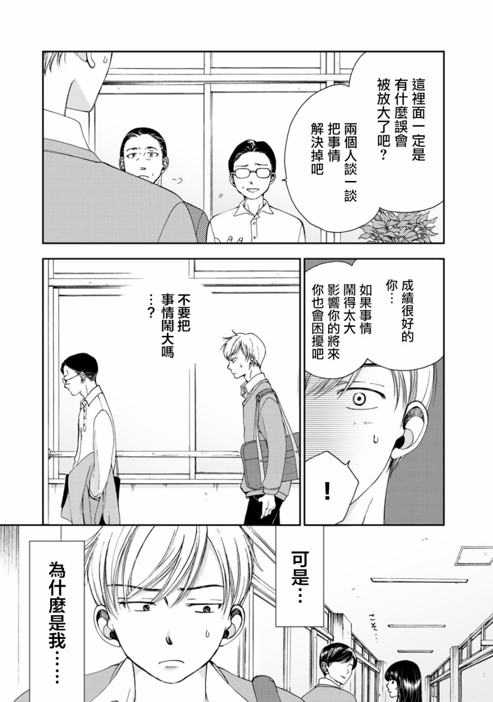 《在地狱的二人》漫画最新章节第1话免费下拉式在线观看章节第【5】张图片