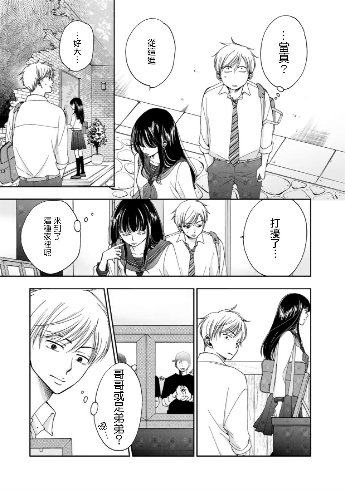 《在地狱的二人》漫画最新章节第6话免费下拉式在线观看章节第【9】张图片