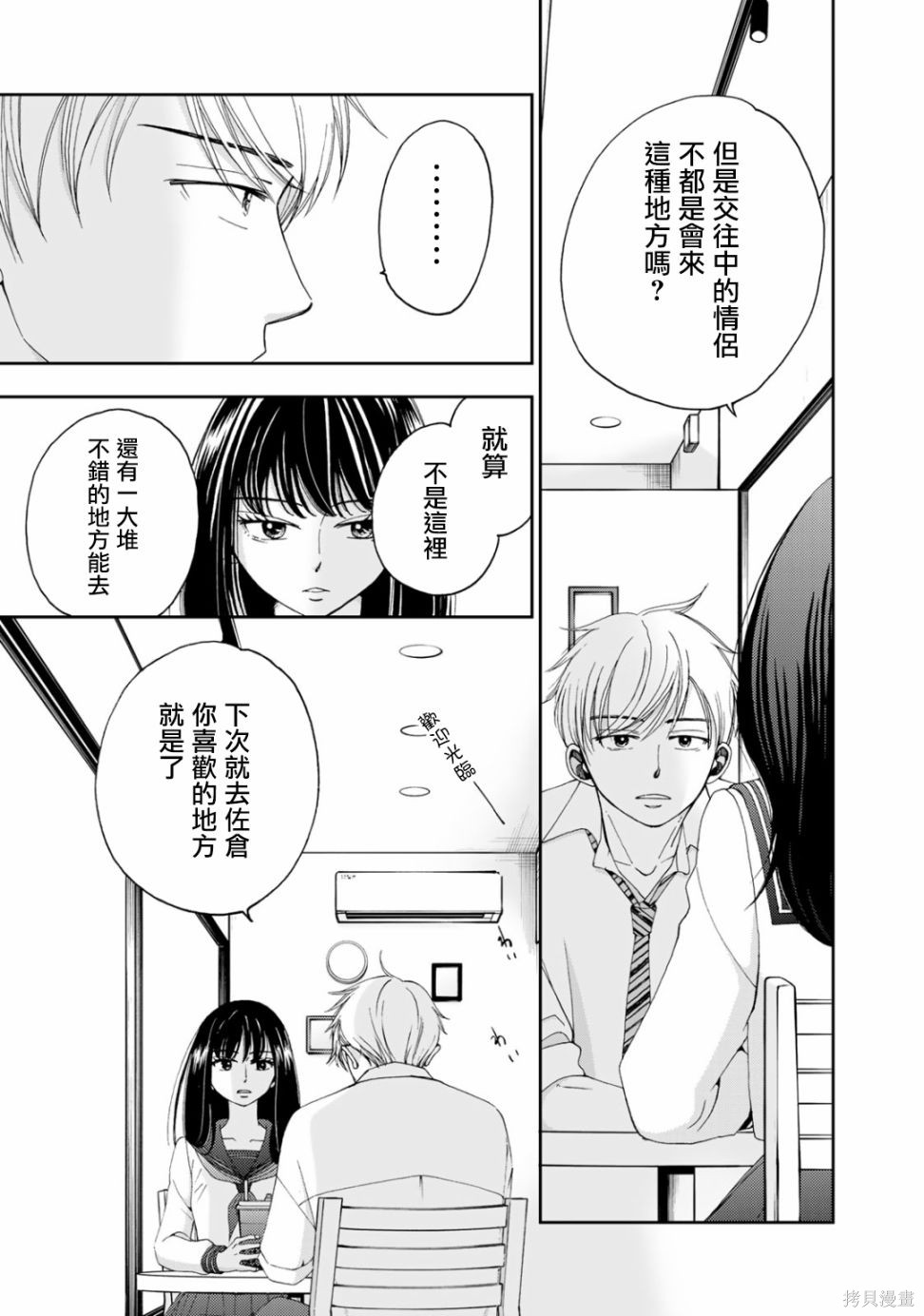 《在地狱的二人》漫画最新章节第4话免费下拉式在线观看章节第【15】张图片