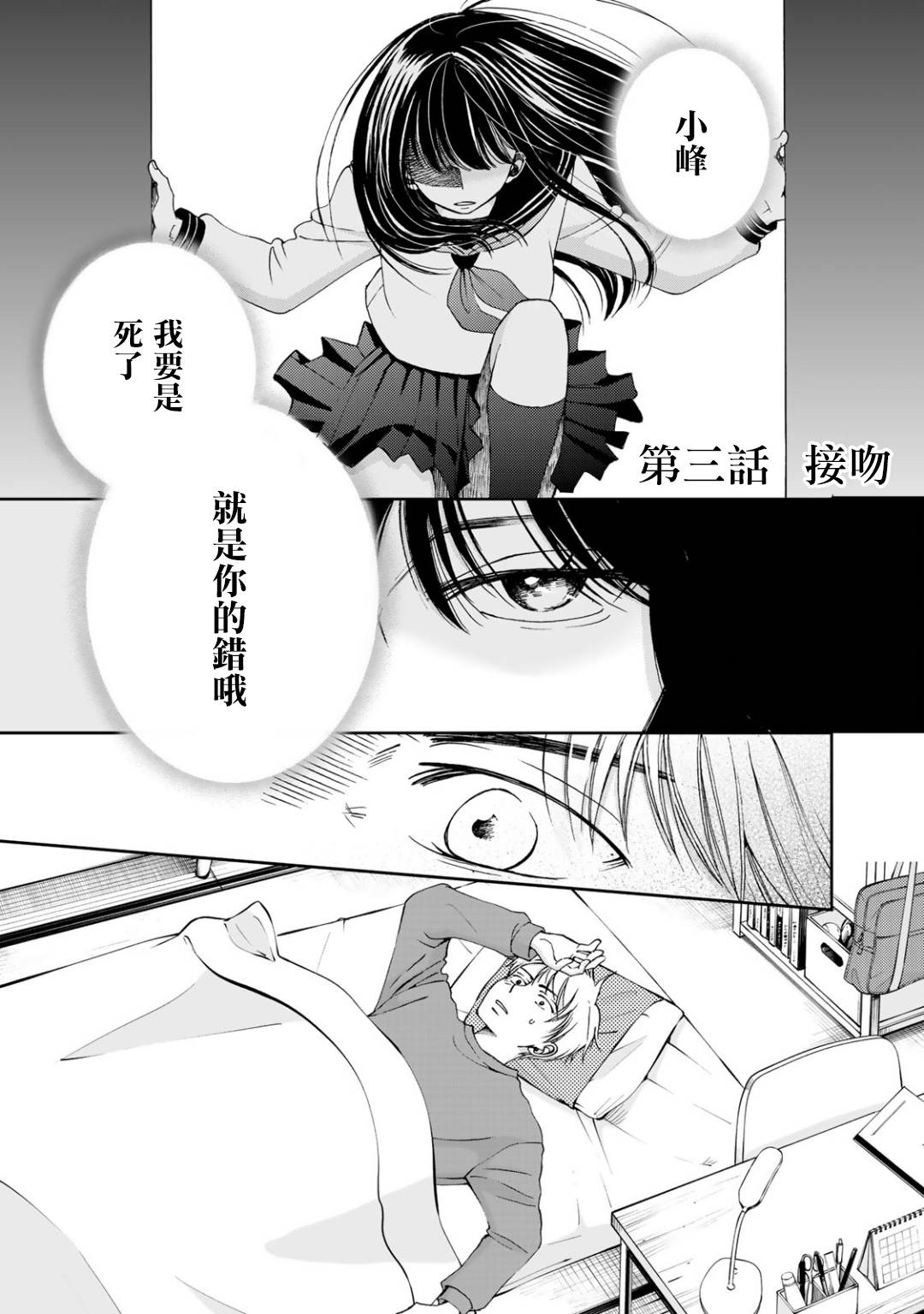 《在地狱的二人》漫画最新章节第3话免费下拉式在线观看章节第【1】张图片