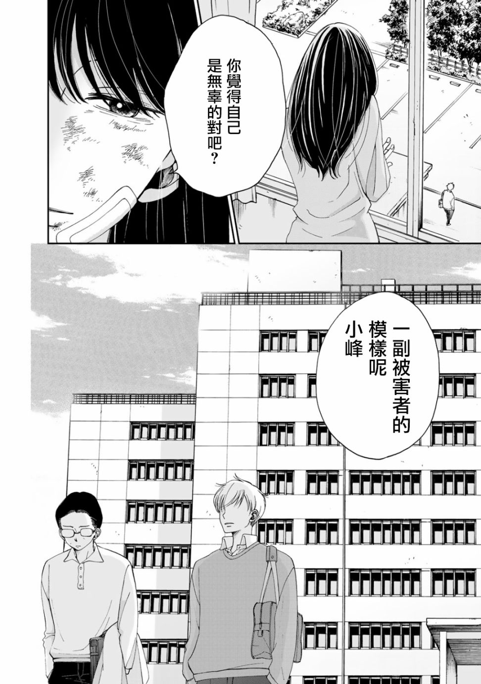 《在地狱的二人》漫画最新章节第2话免费下拉式在线观看章节第【4】张图片