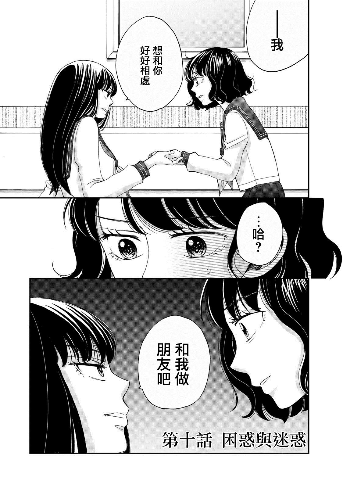 《在地狱的二人》漫画最新章节第10话免费下拉式在线观看章节第【1】张图片