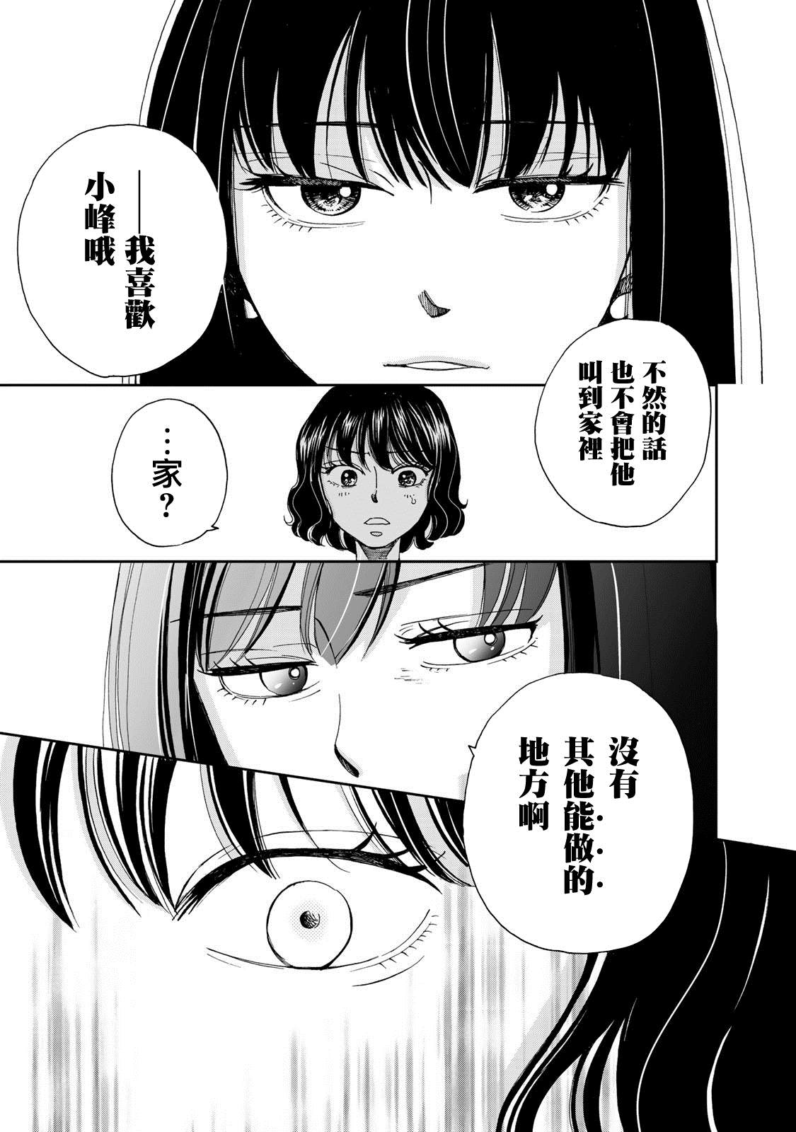 《在地狱的二人》漫画最新章节第9话免费下拉式在线观看章节第【13】张图片