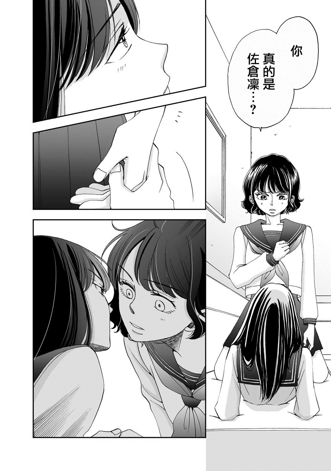 《在地狱的二人》漫画最新章节第9话免费下拉式在线观看章节第【16】张图片