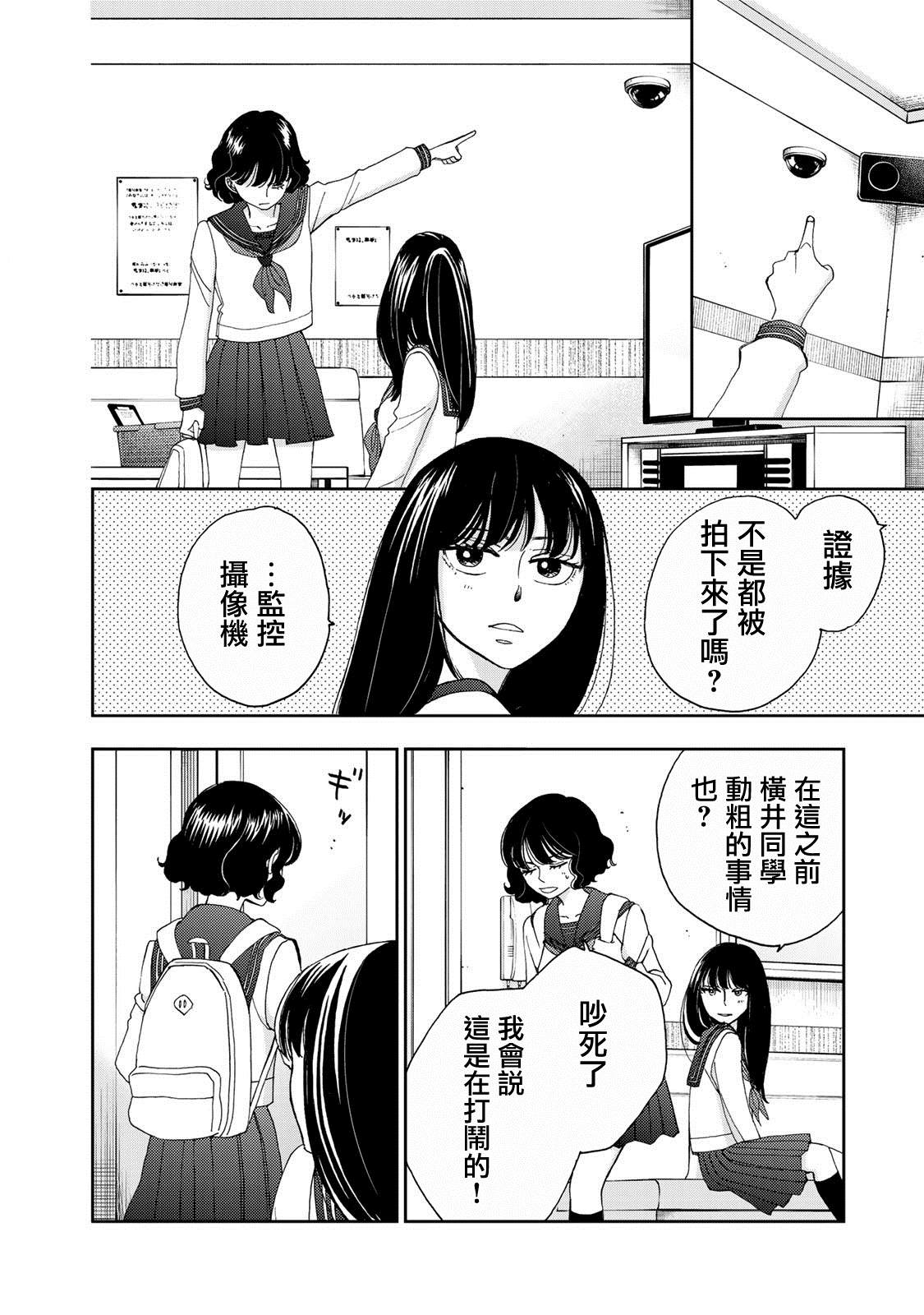 《在地狱的二人》漫画最新章节第10话免费下拉式在线观看章节第【6】张图片