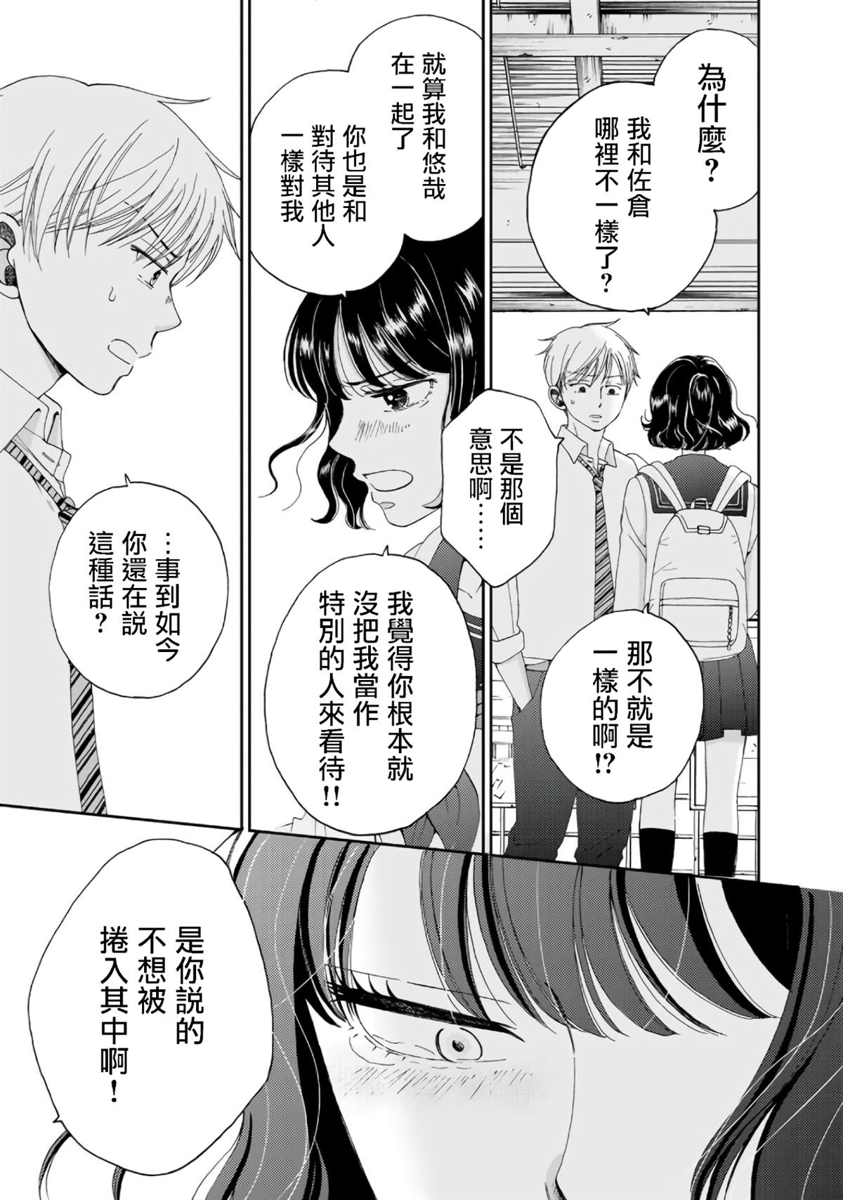 《在地狱的二人》漫画最新章节第5话免费下拉式在线观看章节第【5】张图片