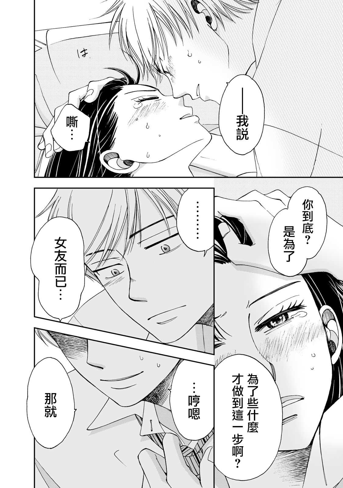 《在地狱的二人》漫画最新章节第7话免费下拉式在线观看章节第【10】张图片