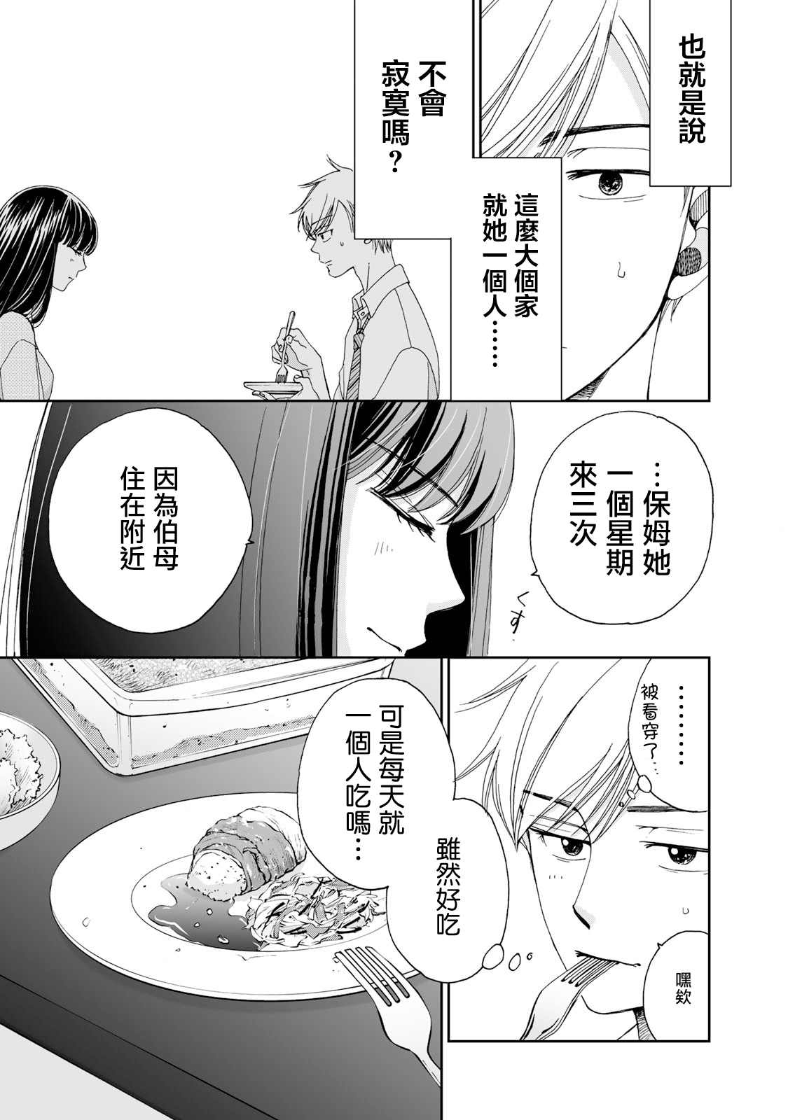 《在地狱的二人》漫画最新章节第8话免费下拉式在线观看章节第【5】张图片