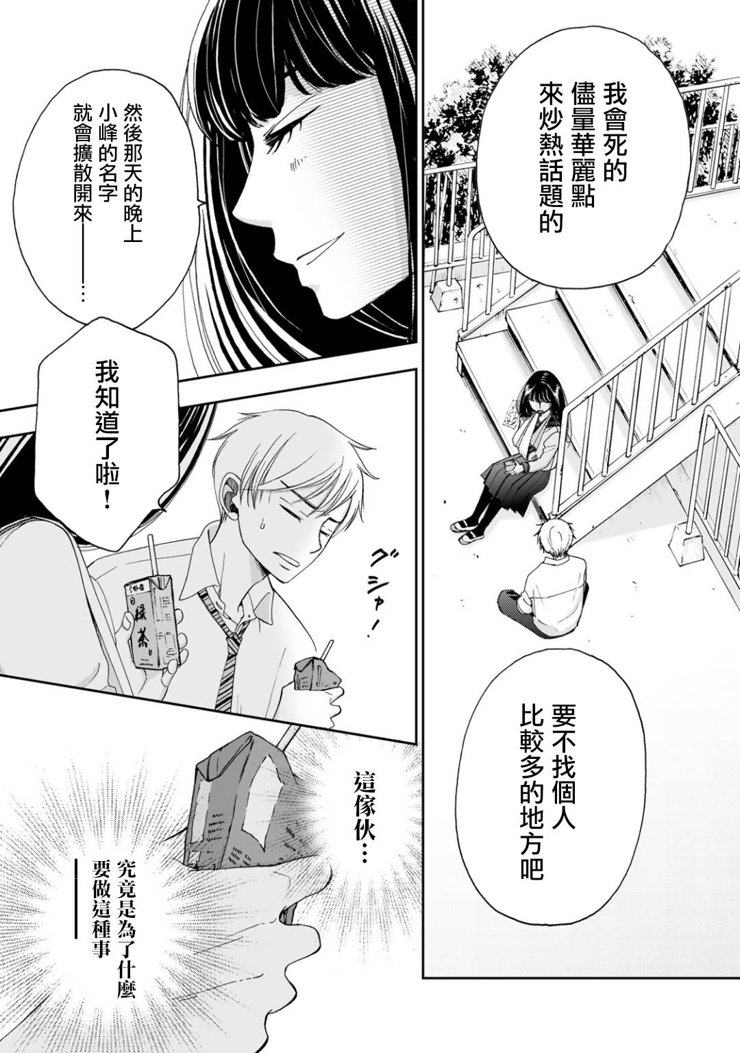 《在地狱的二人》漫画最新章节第3话免费下拉式在线观看章节第【7】张图片