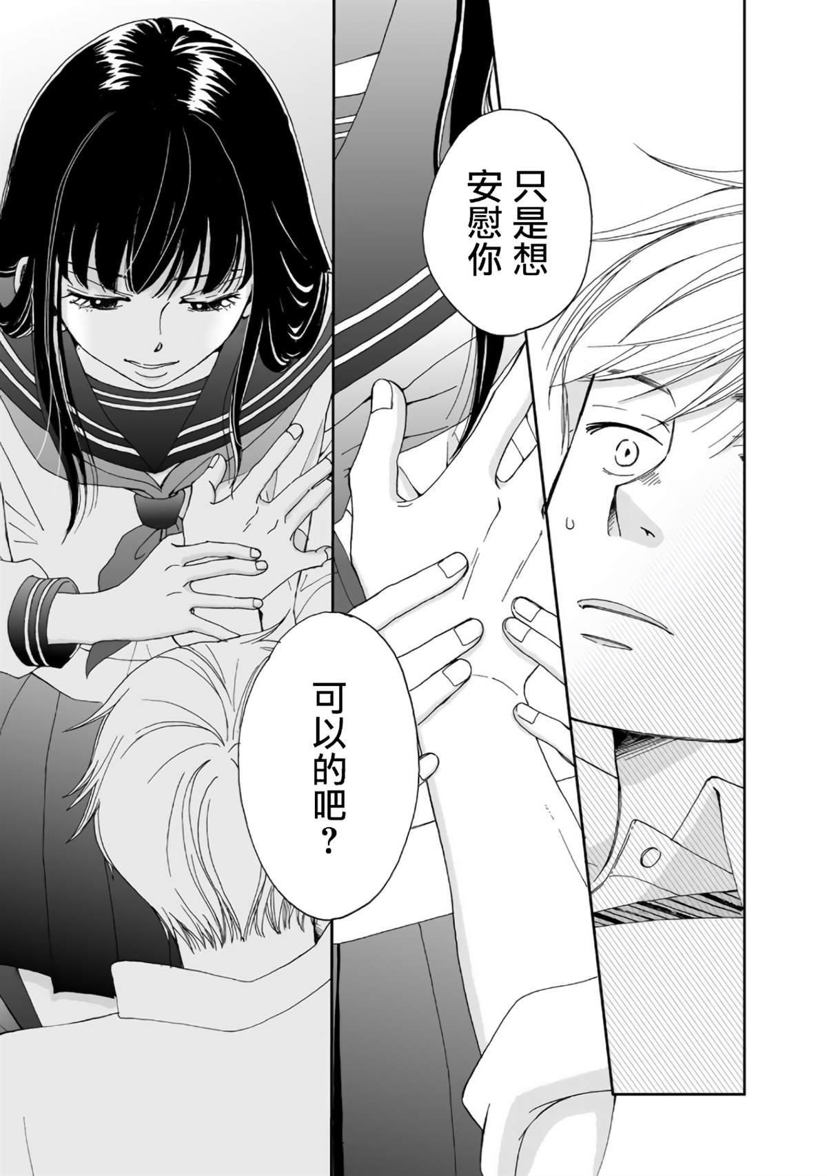 《在地狱的二人》漫画最新章节第5话免费下拉式在线观看章节第【19】张图片