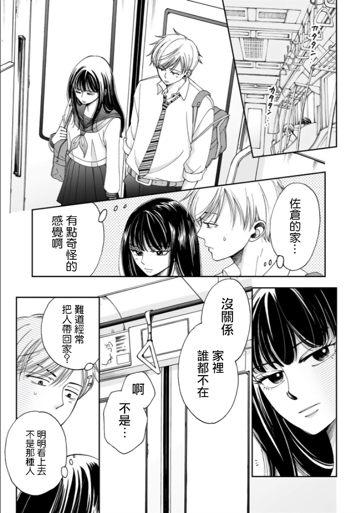 《在地狱的二人》漫画最新章节第6话免费下拉式在线观看章节第【7】张图片