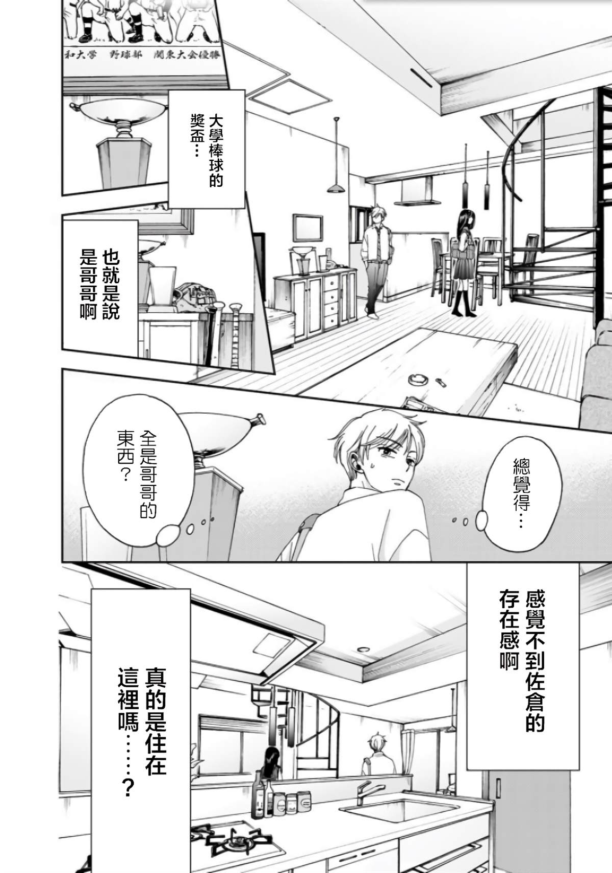 《在地狱的二人》漫画最新章节第6话免费下拉式在线观看章节第【10】张图片