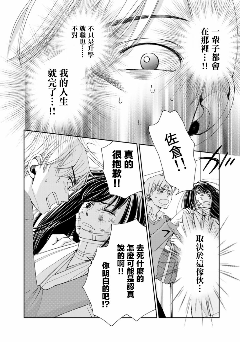 《在地狱的二人》漫画最新章节第1话免费下拉式在线观看章节第【18】张图片