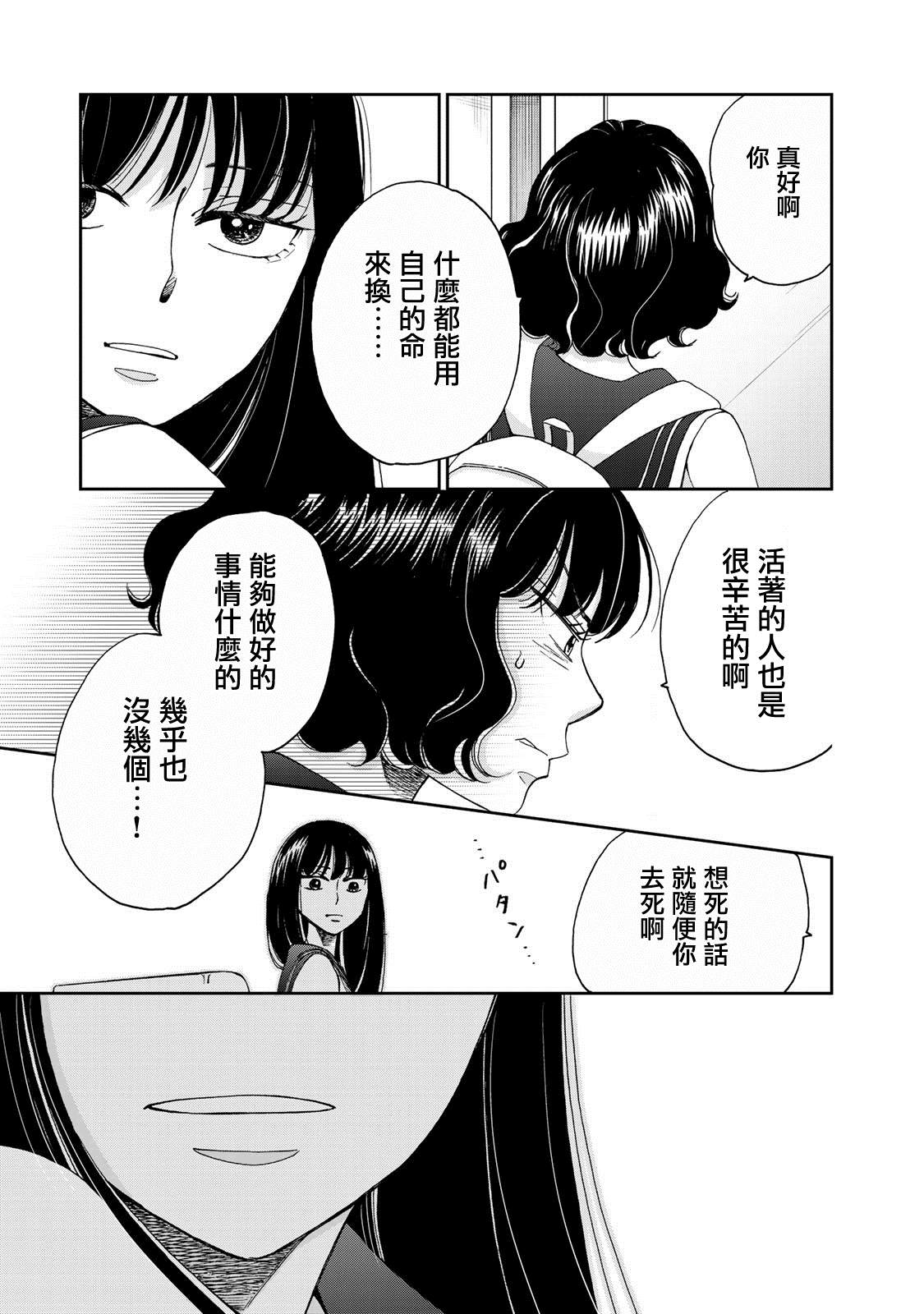 《在地狱的二人》漫画最新章节第10话免费下拉式在线观看章节第【7】张图片