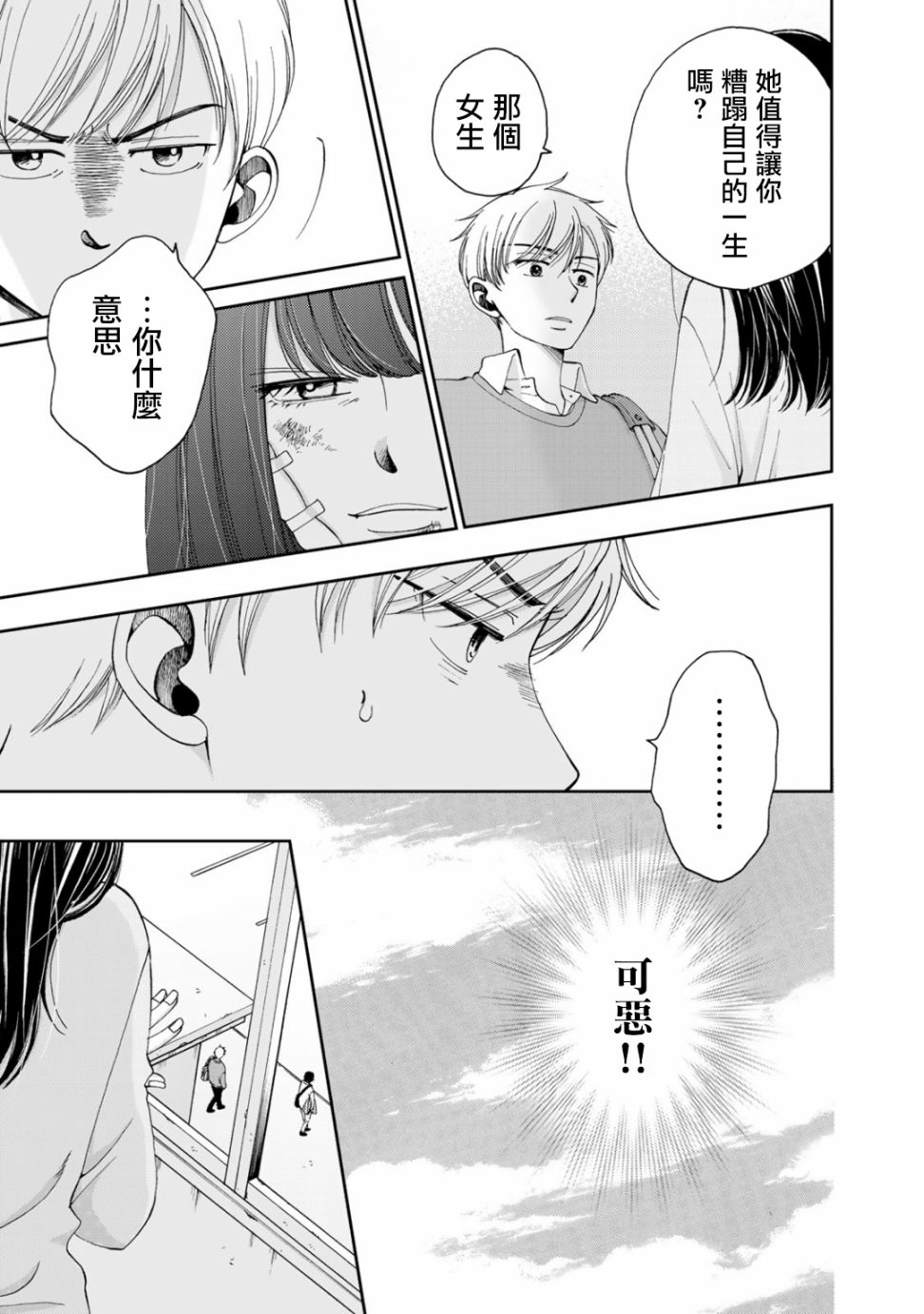 《在地狱的二人》漫画最新章节第2话免费下拉式在线观看章节第【3】张图片