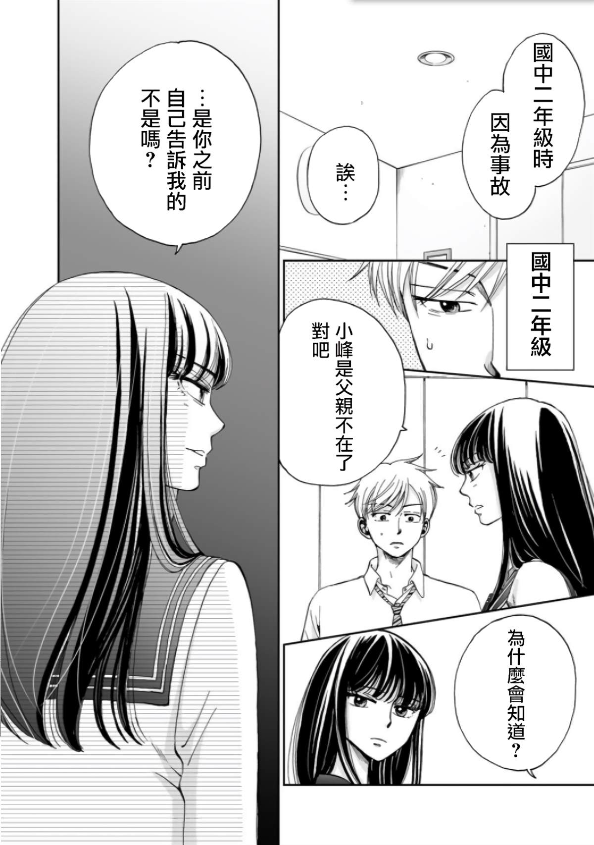 《在地狱的二人》漫画最新章节第6话免费下拉式在线观看章节第【14】张图片