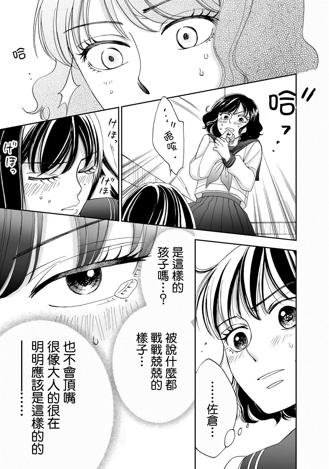 《在地狱的二人》漫画最新章节第9话免费下拉式在线观看章节第【15】张图片