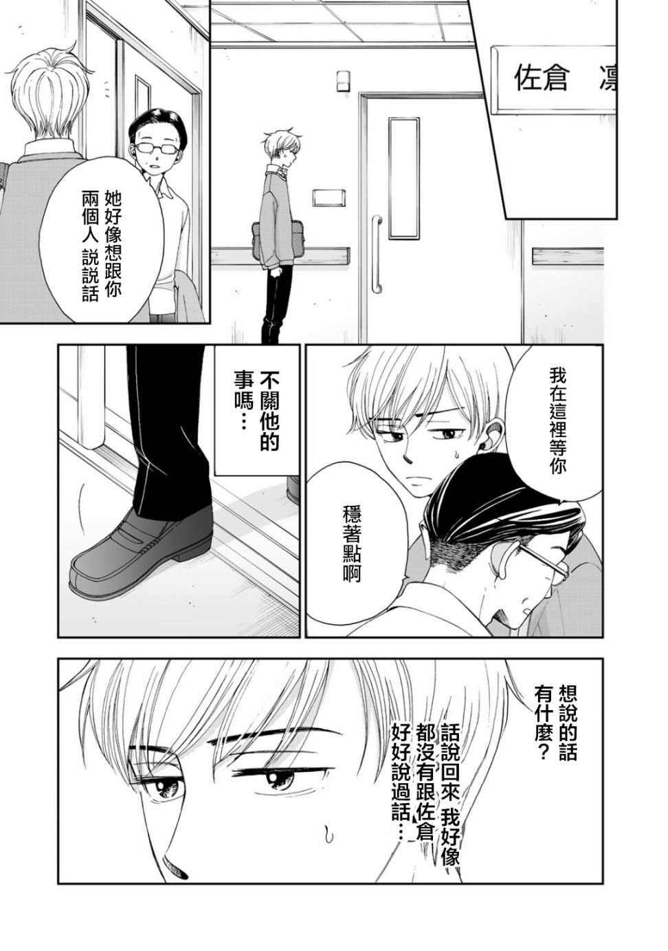 《在地狱的二人》漫画最新章节第1话免费下拉式在线观看章节第【11】张图片