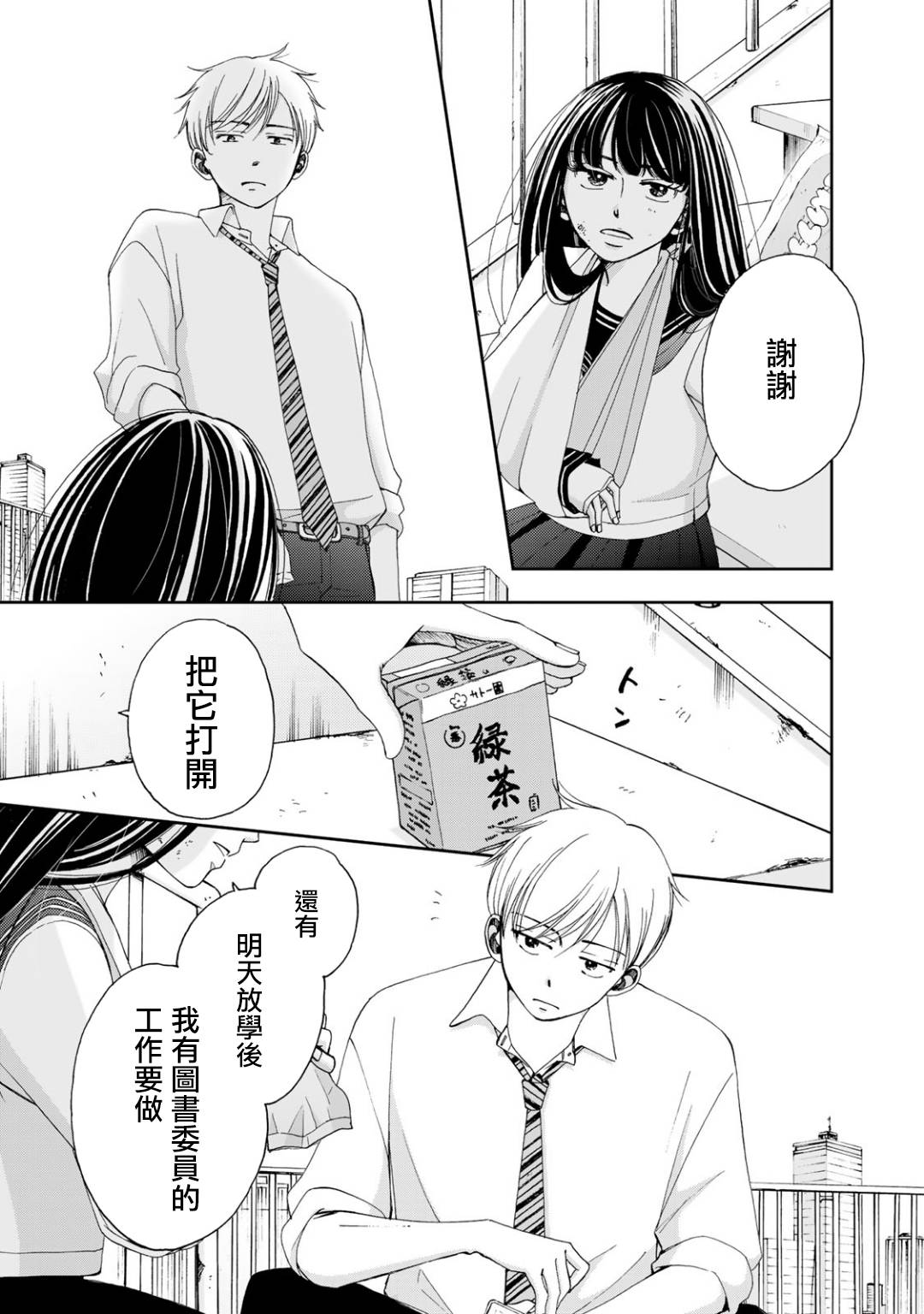 《在地狱的二人》漫画最新章节第3话免费下拉式在线观看章节第【5】张图片