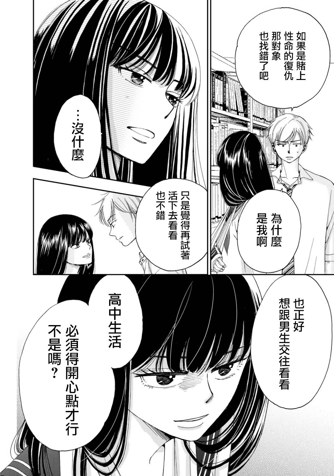 《在地狱的二人》漫画最新章节第3话免费下拉式在线观看章节第【16】张图片