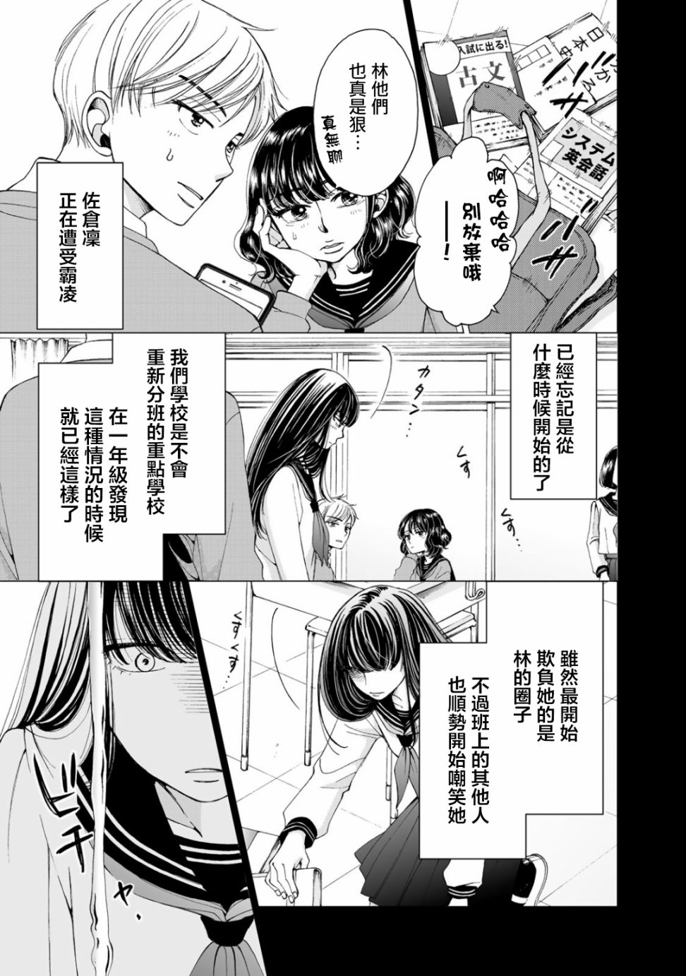 《在地狱的二人》漫画最新章节第1话免费下拉式在线观看章节第【7】张图片