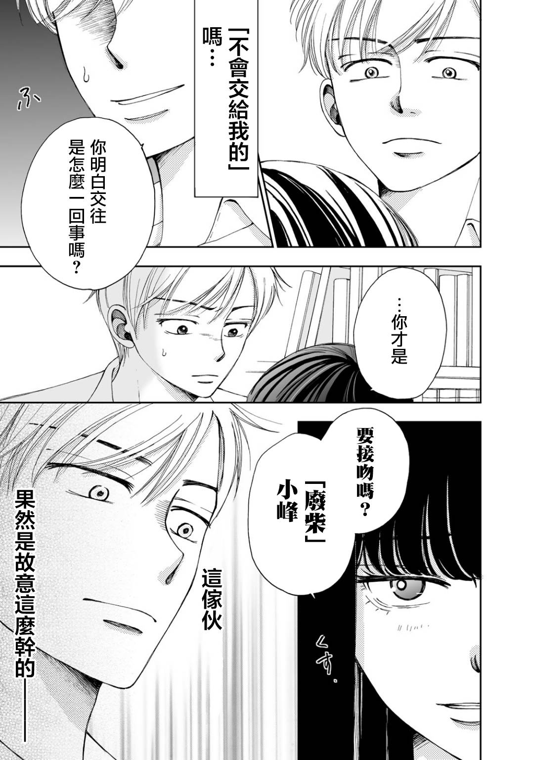 《在地狱的二人》漫画最新章节第3话免费下拉式在线观看章节第【17】张图片