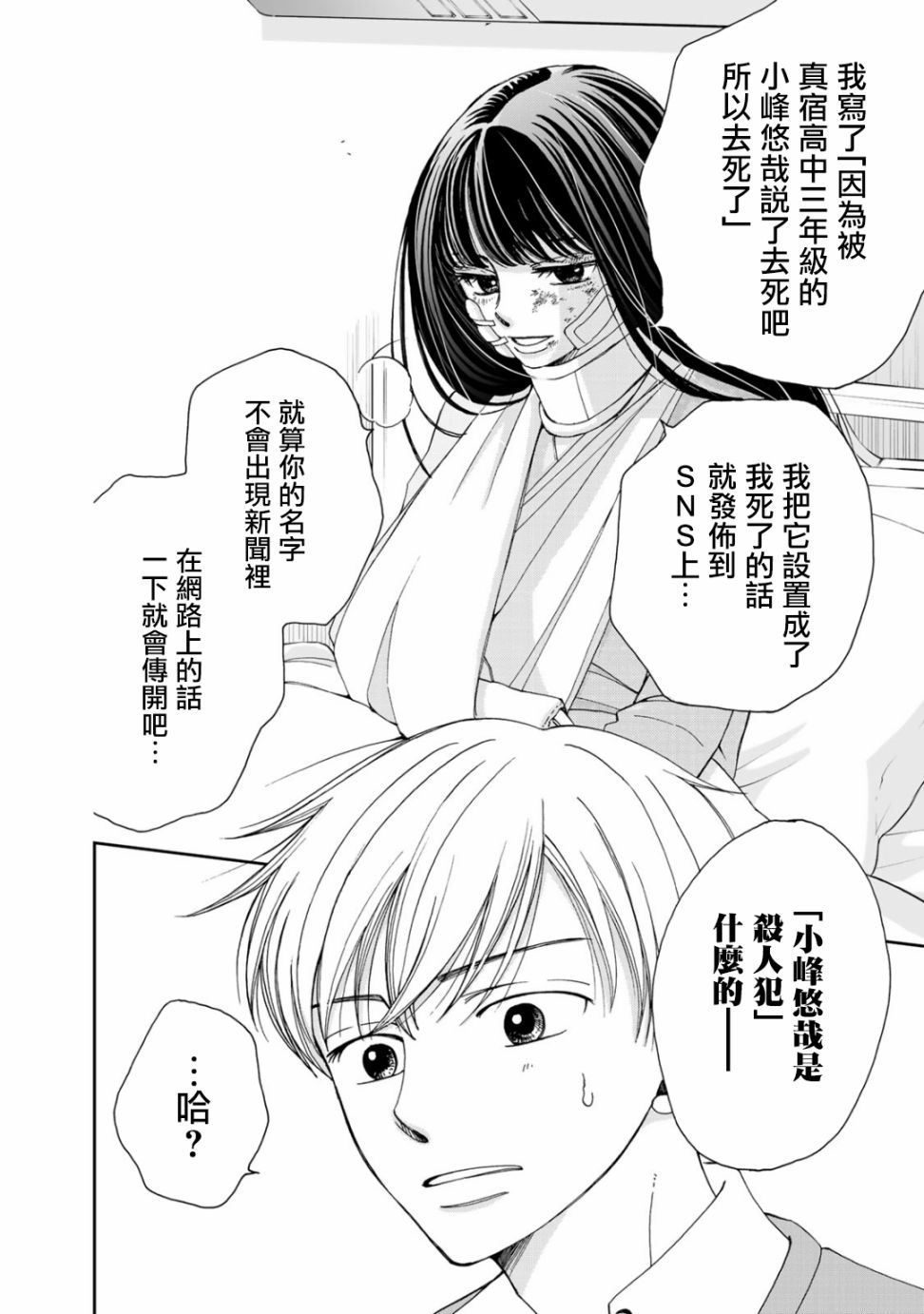 《在地狱的二人》漫画最新章节第1话免费下拉式在线观看章节第【14】张图片