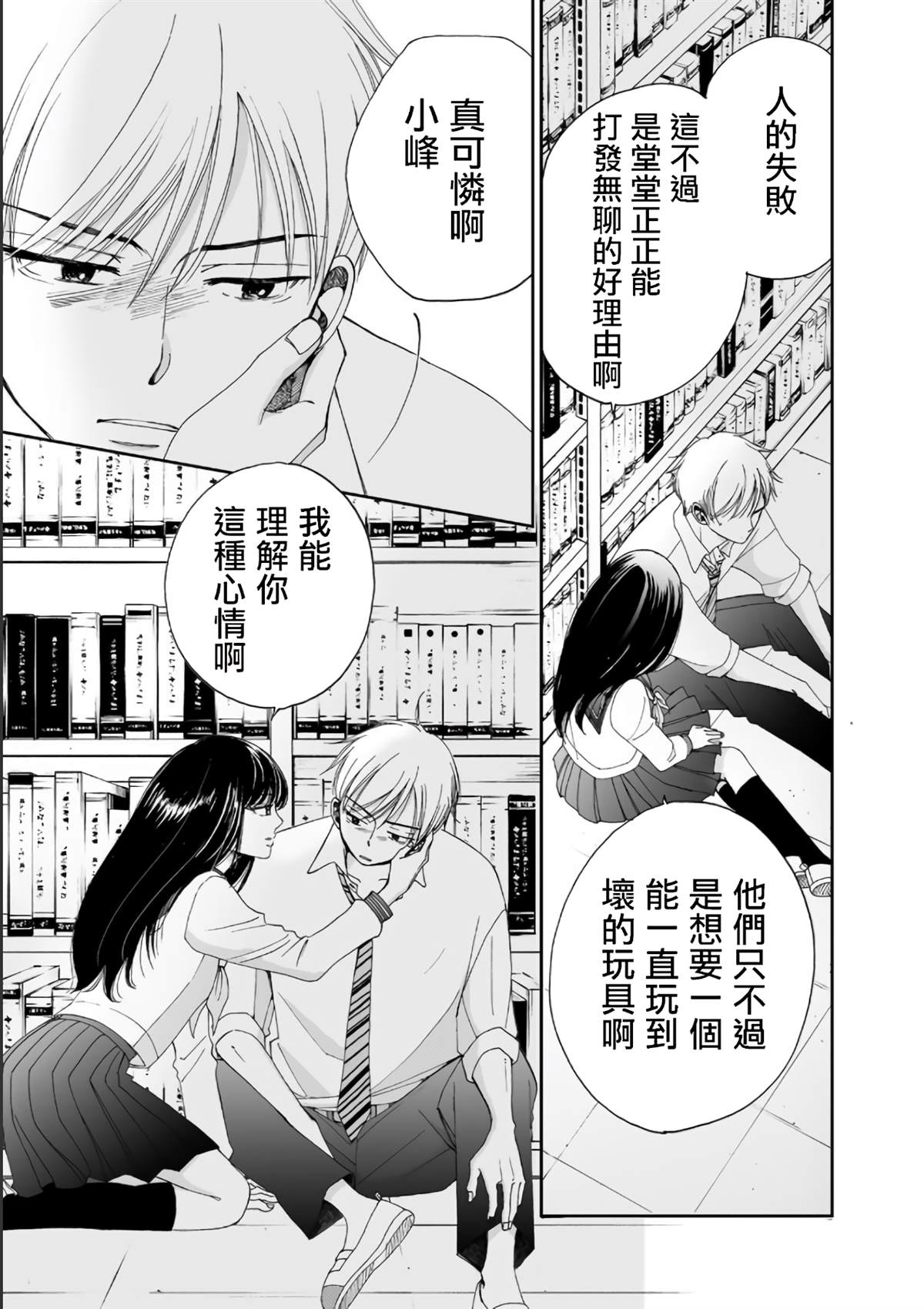 《在地狱的二人》漫画最新章节第5话免费下拉式在线观看章节第【15】张图片