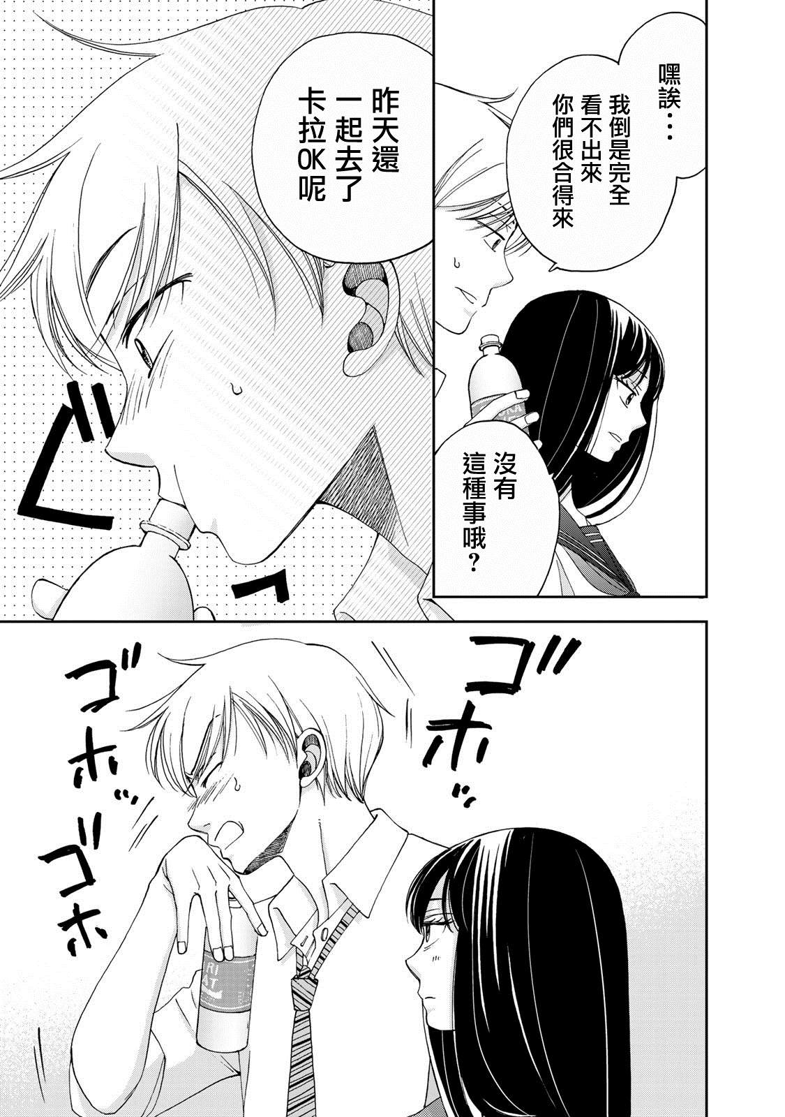 《在地狱的二人》漫画最新章节第10话免费下拉式在线观看章节第【15】张图片